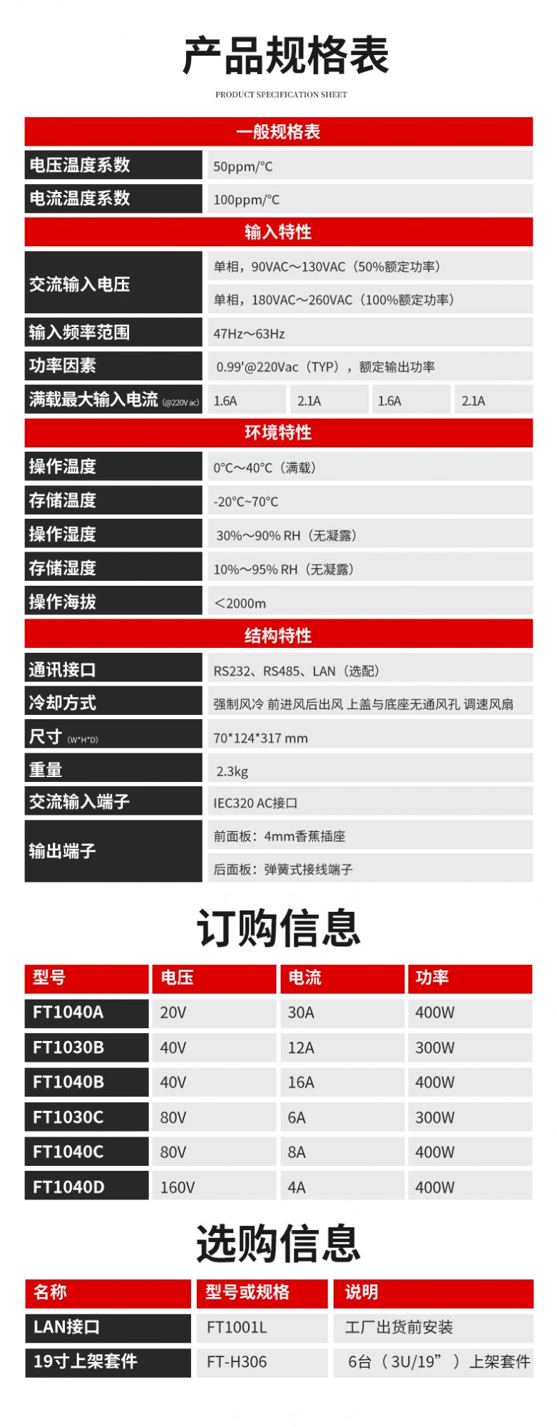 FT10系列可编程直流电源